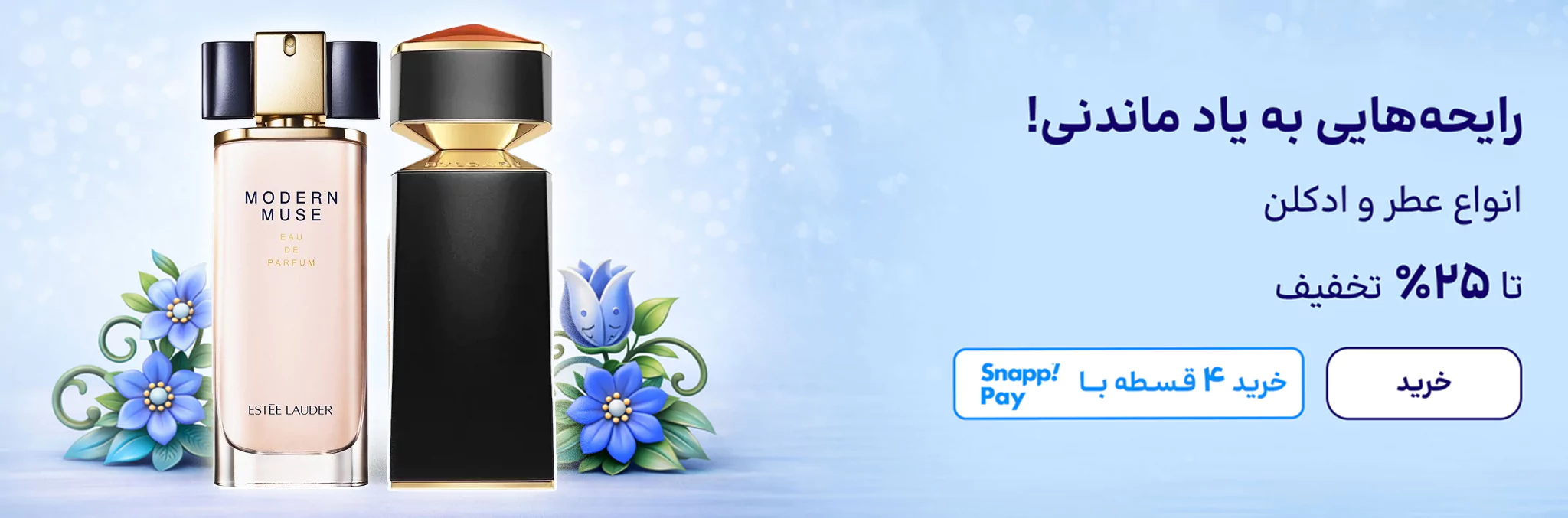 عطر تکین مد