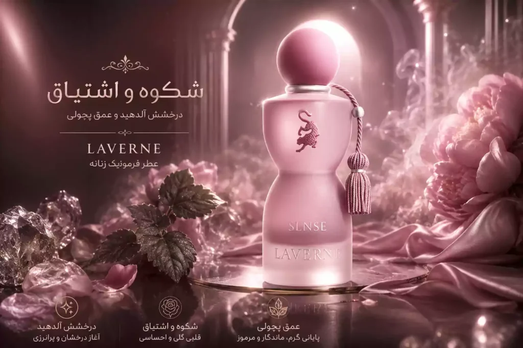 بهترین عطرهای خنک