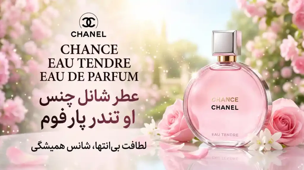 عطرهای خنک تابستان 