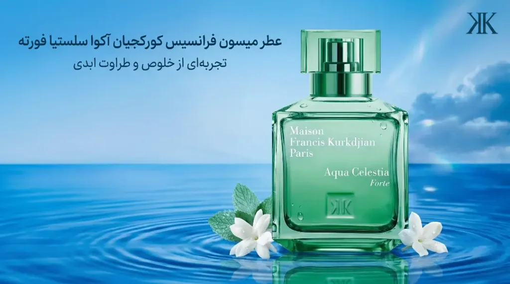 عطر زنانه و مردانه خنک 